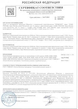 24.08.2021 Ярцево - Сертификат соответствия на продукцию, включенную в единый перечень продукции - бетонные тротуарные плиты