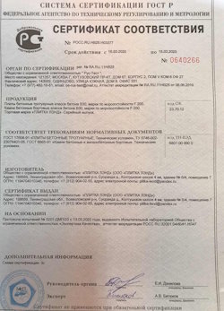 30.08.2022 Ярцево - Приложение к сертификату соответствия. Плиты бетонные тротуарные класса бетона В30. ГОСТ 17608