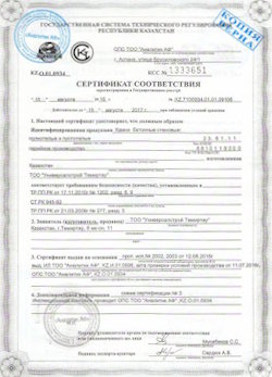 08.10.2022 Ярцево - Сертификат соответствия продукции - камни бетонные стеновые. Приложение к сертификату соответствия.