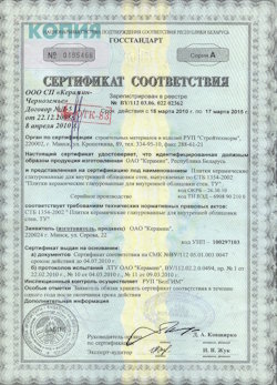 06.03.2023 Ярцево - Сертификат на продукцию плитки керамические глазурованные для облицовки. Государственный стандарт.