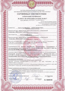 29.05.2023 Ярцево - Сертификат соответствия на продукцию - плитки керамические